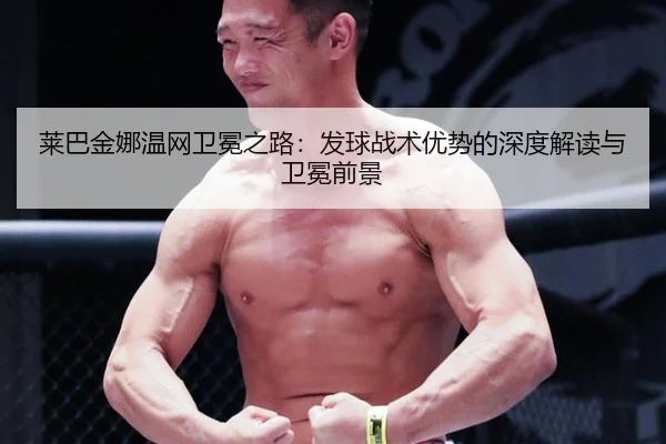 lai-ba-jin-na-wen-wang-wei-mian-zhi-lu-fa-qiu-zhan-shu-you-shi-de-shen-du-jie-du-yu-wei-mian-qian-jing-3-394.jpg